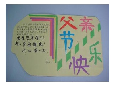 父亲节祝福语10字