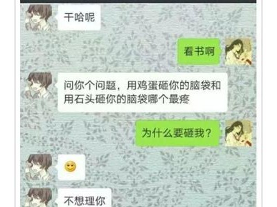 套路老婆的情话