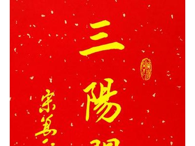 送给家人的新年祝福