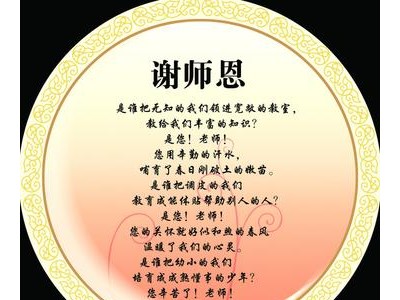 八个字暖心感谢老师简短文字