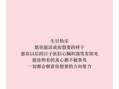 祝闺蜜生日快乐的句子搞笑