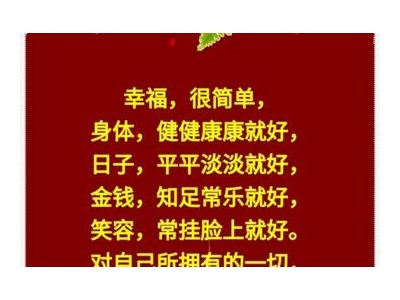 祝福家庭幸福的话