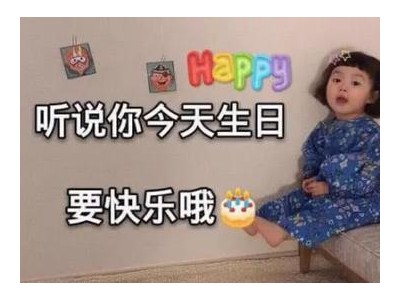 宝宝生日快乐说说