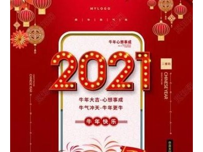 2021年对舅舅的祝福