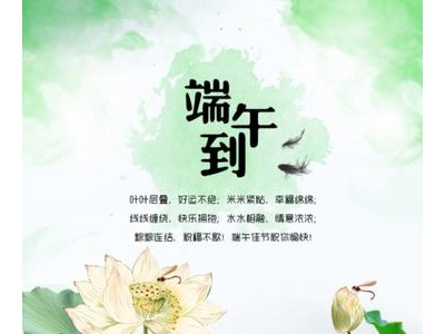 端午节安康发朋友圈的句子