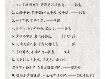 关于读书的名言8个字