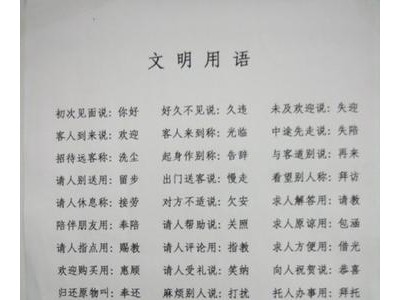 文明短信用语20字100条