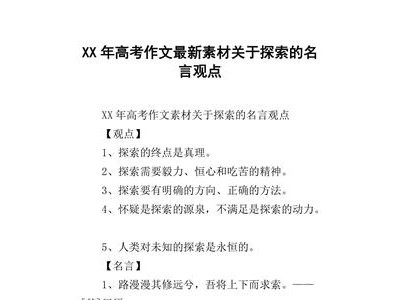 关于不断探索的句子