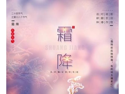 霜降节气说说朋友圈祝福问候