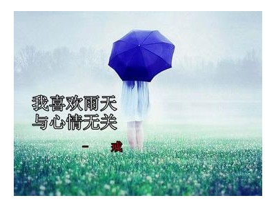 关于雨天的句子