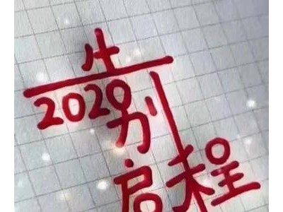 2021未来可期文案，告别2020，展望2021新愿望短句