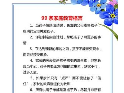 亲子教育名言警句警句