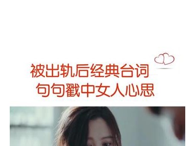 给出轨女人的感情名言