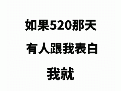 吐槽情人节的搞笑句子