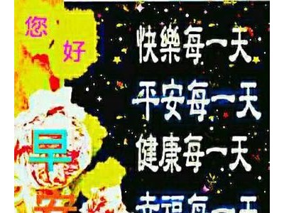 三月三的祝福语