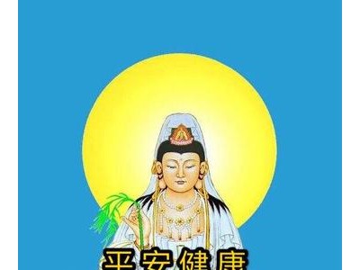 菩萨保佑的句子