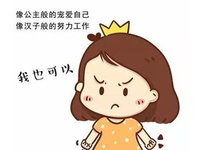 女人活成爷们说说