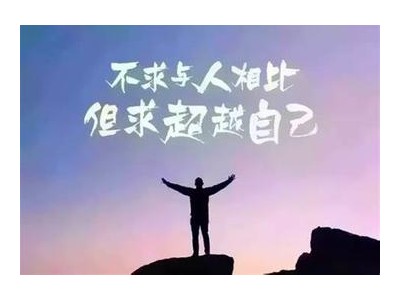 发朋友圈2021成功人士句子