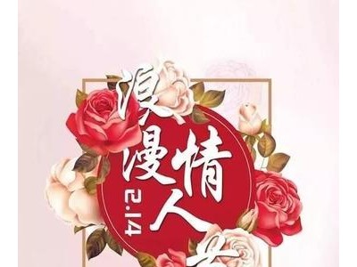 情人节情话短句