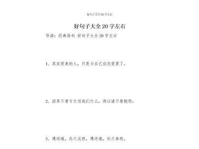 名言警句摘抄大全20字