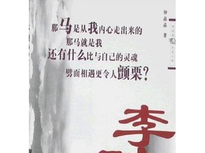 李陵名言