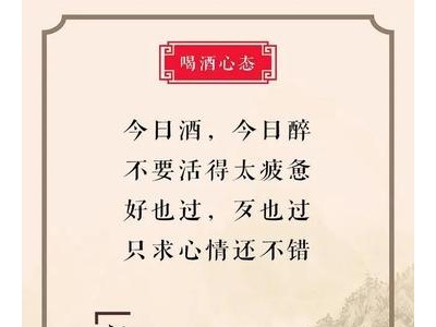 关于喝酒的诗句