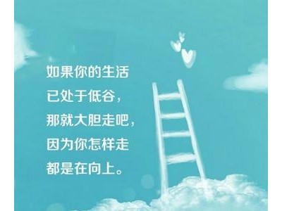 用心去感受生活的句子45句经典