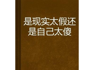 社会好现实,人心更可怕发朋友圈