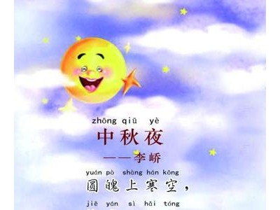 中秋节诗句古诗大全