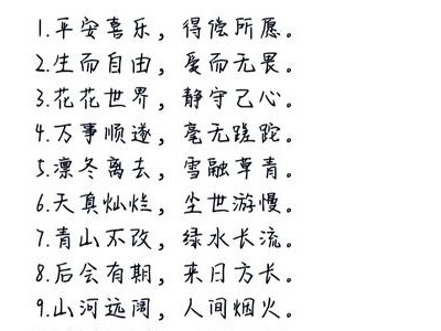 八字短句霸气