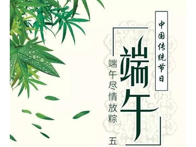 端午节快乐朋友圈正能量句子