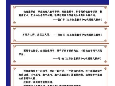 教育格言小学教师