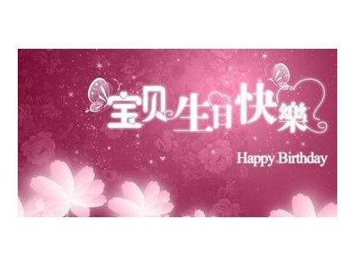 宝贝3岁简短祝福语