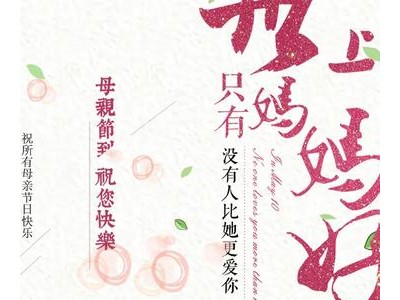 适合发朋友圈母亲节句子