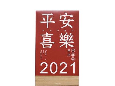 2021年祝福语平安