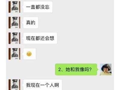 问前任真心话的问题