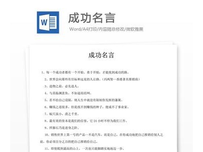 成功的名言-成功语录经典语句