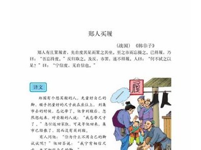 郑人买履的俗话及至理名言