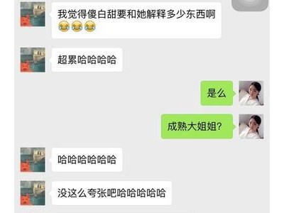 撩男生的套路的对话