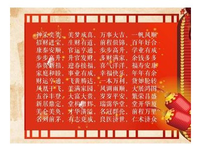 公司年会祝福词