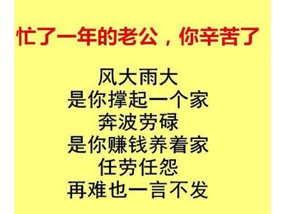 感谢老公辛苦的句子