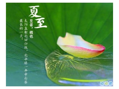 夏至节气朋友圈说说