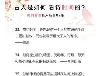 有关时间管理的名言名句