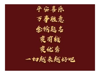 2021抖音经典句子祝福