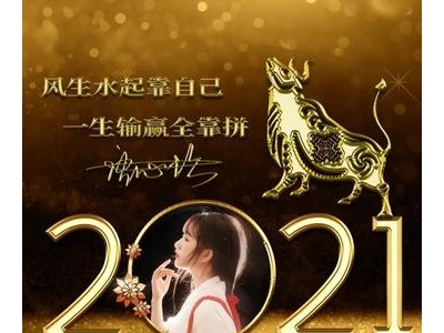 2021最幸运微信个性签名