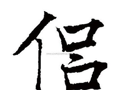 个侣签字