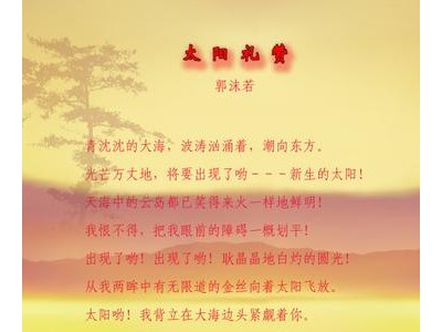 关于太阳的诗句有哪些呢