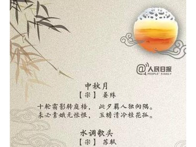 中秋节的诗句最经典的