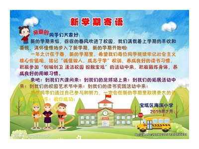 小学入学寄语简短