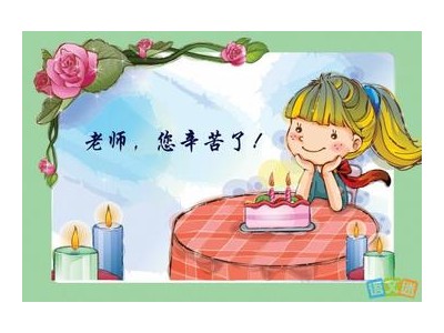 幼儿园教师节祝福语